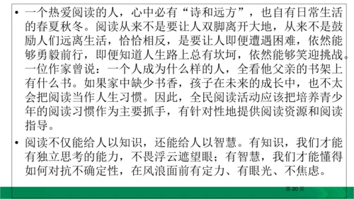 九下语文期中期末复习专题15.1非连续性文本阅读复习指导 课件（61张PPT）