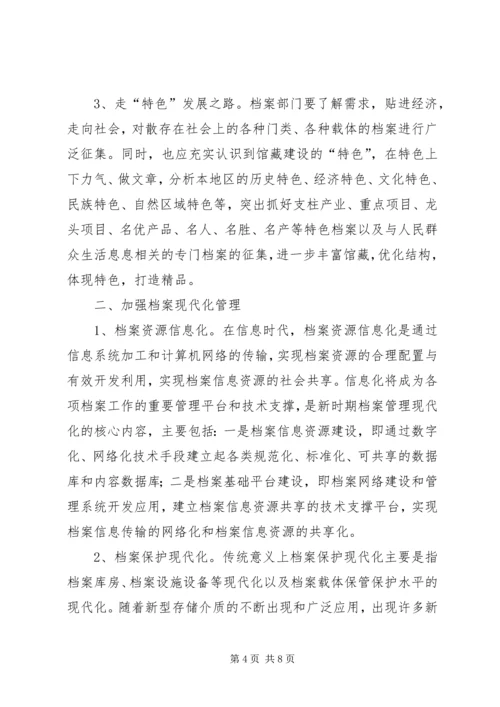 学习档案法心得体会.docx