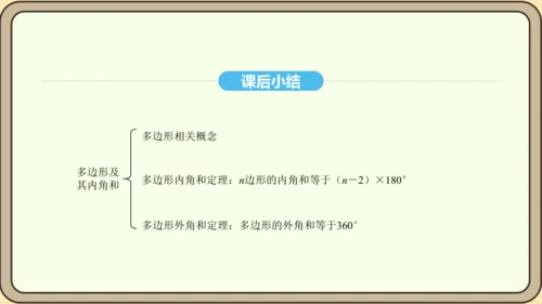 人教版数学八年级上册 11.3.1 多边形及其内角和 课件(共19张PPT)
