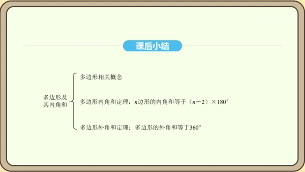 人教版数学八年级上册 11.3.1 多边形及其内角和 课件(共19张PPT)