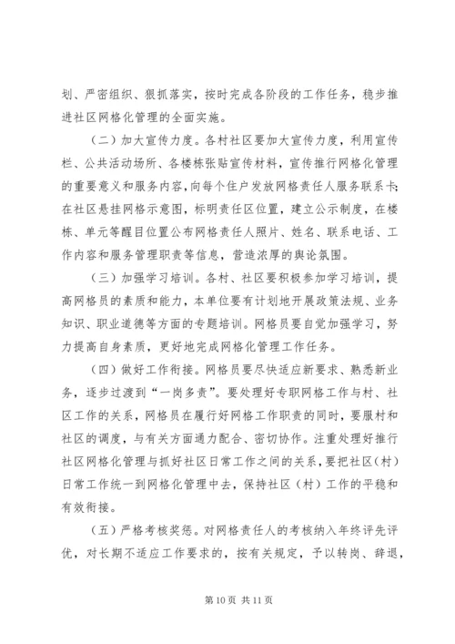 镇环卫网格化管理实施方案 (3).docx