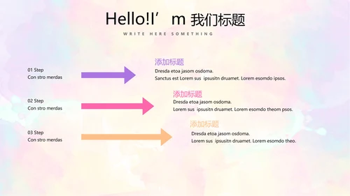 炫彩艺术时尚商务风通用PPT动态模板