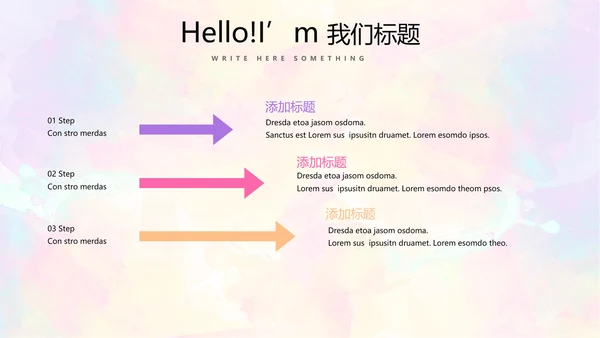 炫彩艺术时尚商务风通用PPT动态模板