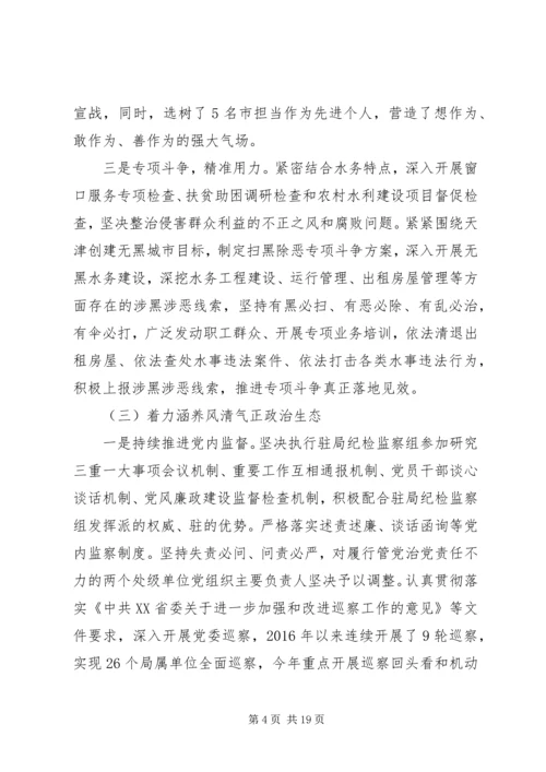 党的建设全面从严治党两篇.docx