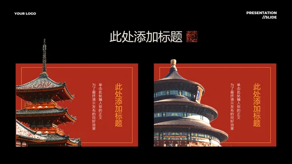 红色中国风PPT演示模板