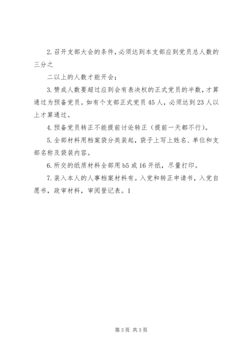 党员发展所需全部材料.docx