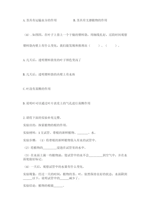 教科版科学四年级下册第一单元《植物的生长变化》测试卷精品【能力提升】.docx
