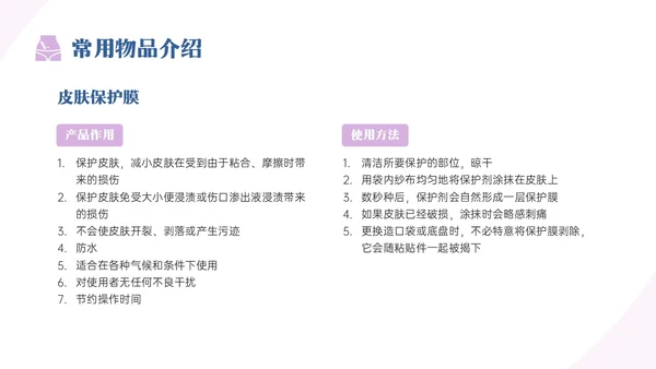 蓝紫色商务实拍造口护理培训PPT课件