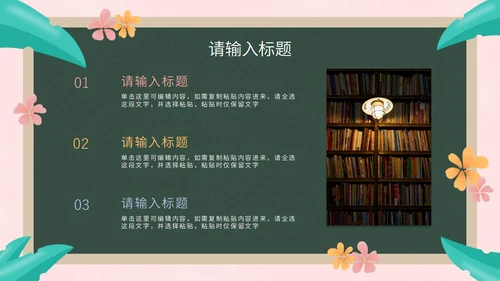 彩色花卉植物黑板教育读书分享PPT模板