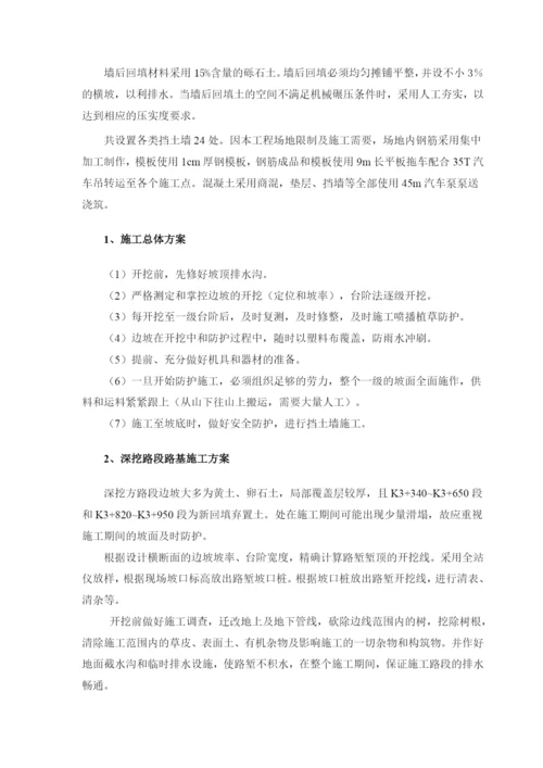 路基边坡安全防护施工方案.docx