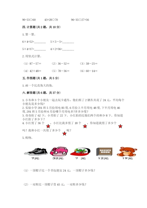 小学数学二年级上册期中测试卷附答案（综合卷）.docx