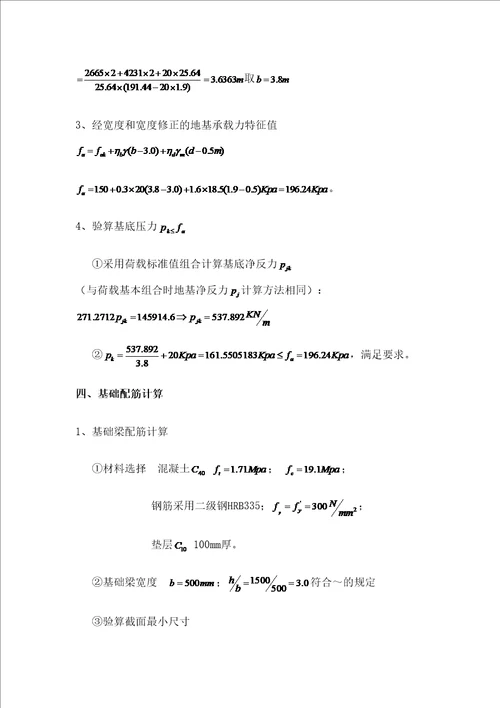 框架结构柱下条形基础设计