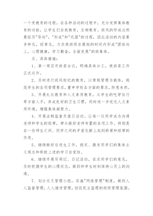 初二班主任工作计划_1.docx