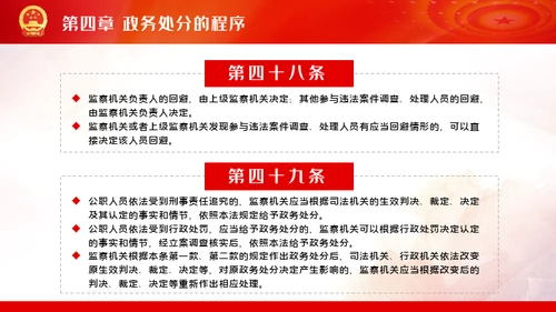 公职人员处分法通用PPT模板