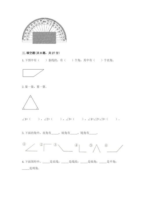 西师大版四年级上册数学第三单元 角 测试卷（实用）word版.docx