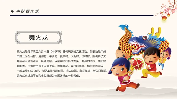 传统节日民俗中秋节介绍PPT模板月饼团圆