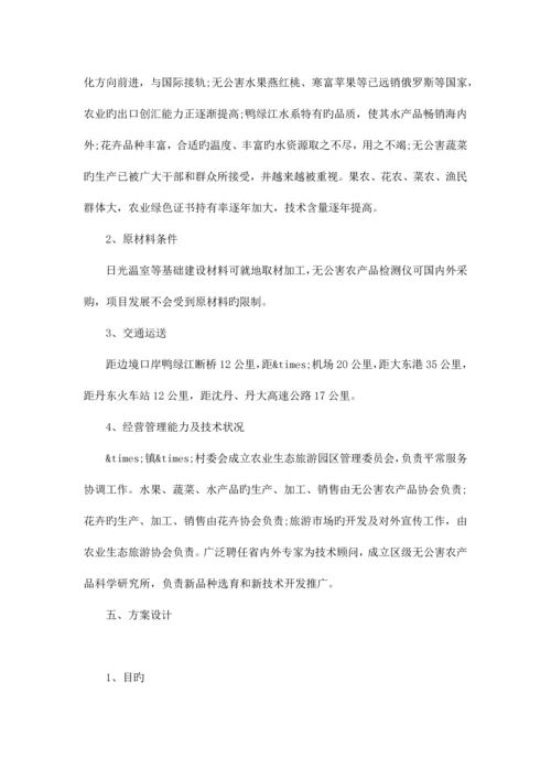 农业生态旅游园区项目可行性研究报告.docx