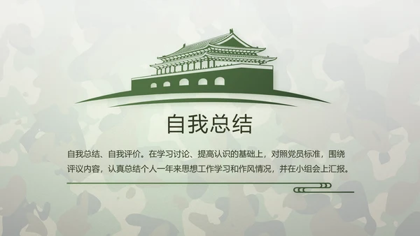 迷彩风格青春梦强军梦八一部队军事PPT