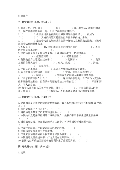 最新部编版六年级下册道德与法治期末测试卷及答案【各地真题】.docx