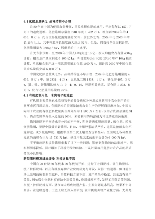 我国肥料资源利用现状与存在问题.docx