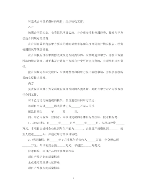 精编之高新技术产业计划项目合同书.docx