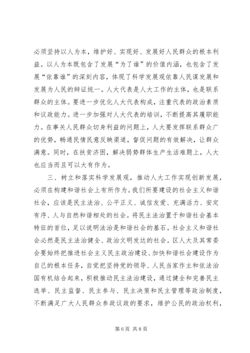 区委人大工作会议上的讲话.docx