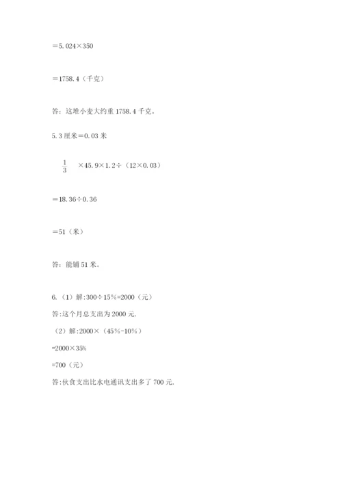小学数学六年级下册竞赛试题附答案【精练】.docx