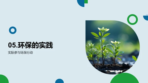 环保生活从植树开始