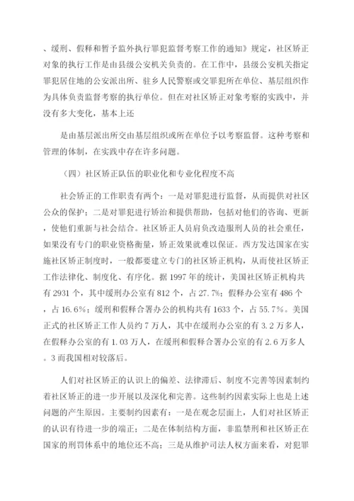 社区矫正权利监督论文.docx