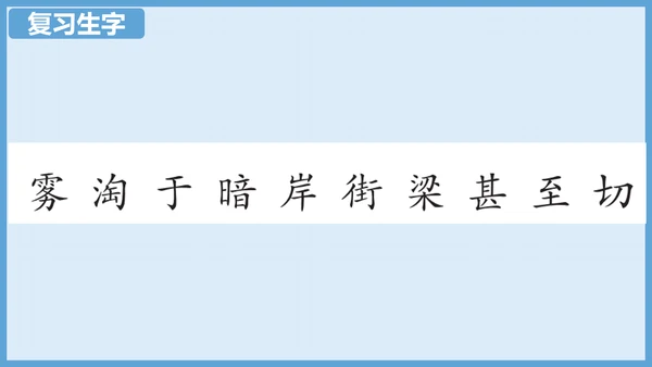 第20《雾在哪里》（教学课件）