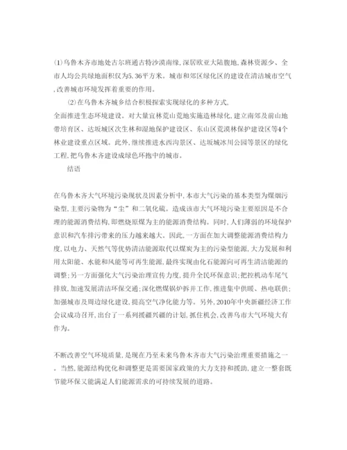 【精编】《安全管理论文》之大气环境污染因素分析及其治理措施.docx