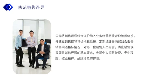 蓝色简约实拍保险合规销售与经营企业培训主题PPT模板