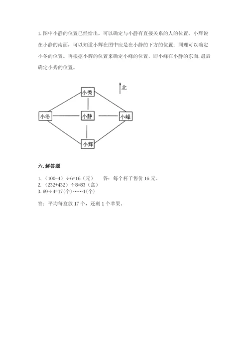 小学数学三年级下册期中测试卷附答案（基础题）.docx