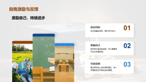 掌握大学学习策略