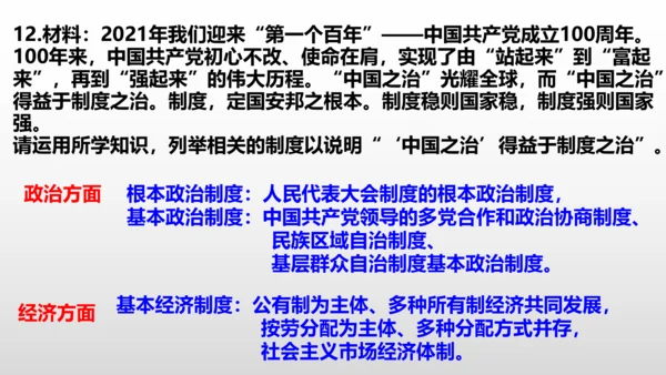 统编版道德与法治八年级下册 第五课  我国的政治和经济制度复习课件(共46张PPT)