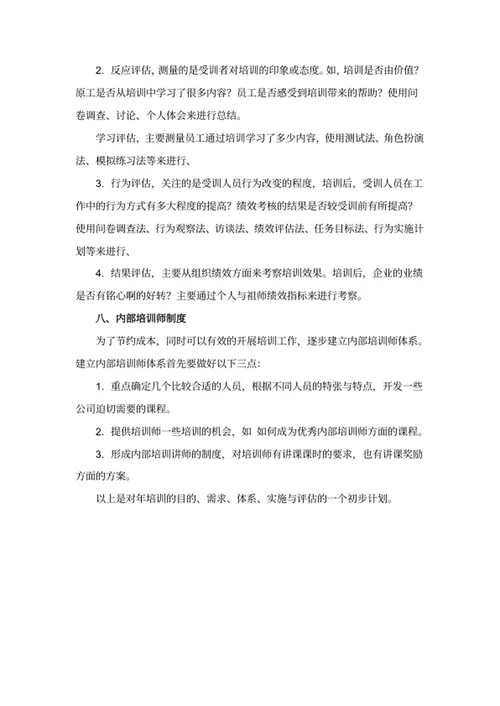 公司年度培训实施方案