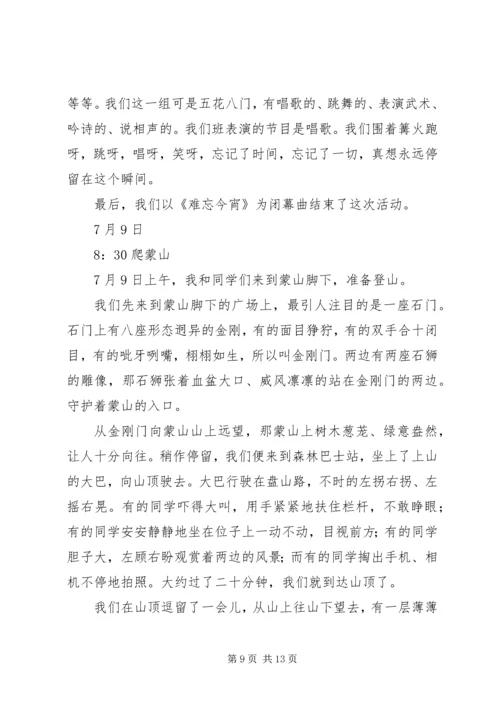 研学旅行心得刘佳仪5则范文.docx