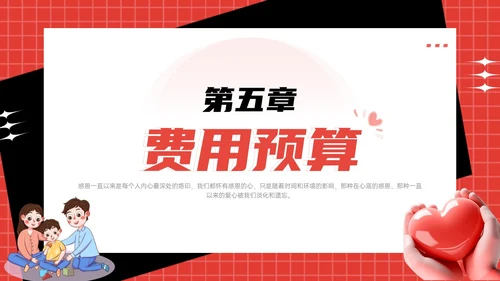 红色简约感恩节活动策划PPT模板