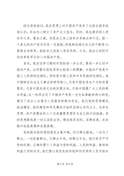 党课思想汇报某年字3篇.docx