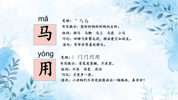 部编版一年级上册第八单元复习课件