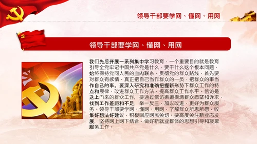 中央党校中青年干部培训班开班式上讲话PPT