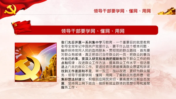 中央党校中青年干部培训班开班式上讲话PPT