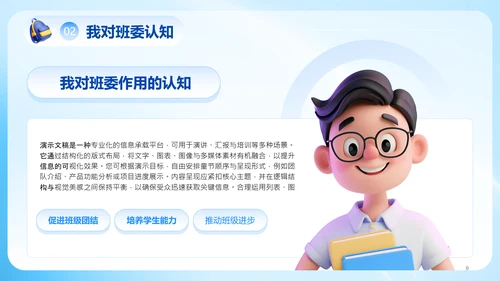 蓝色3D风大学生班委竞选PPT模板