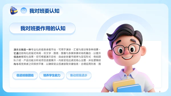 蓝色3D风大学生班委竞选PPT模板