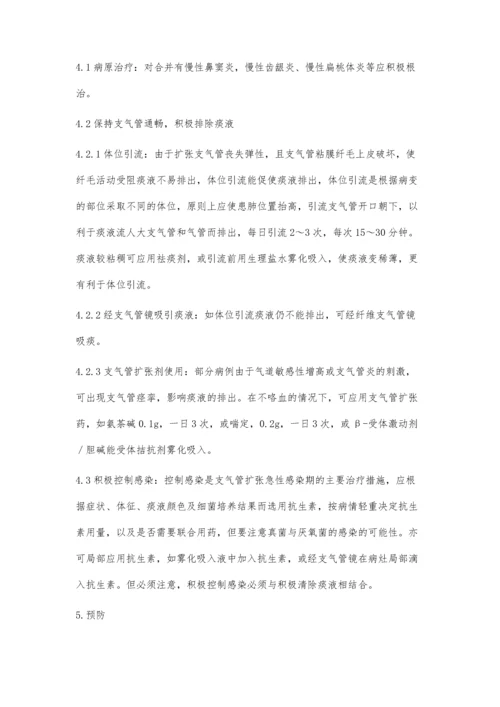 支气管扩张症患者的诊断与治疗.docx