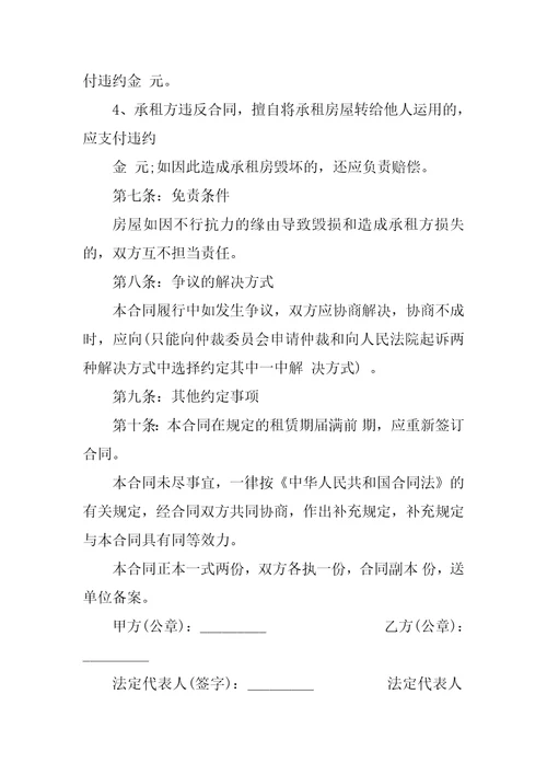 正式房屋租赁合同