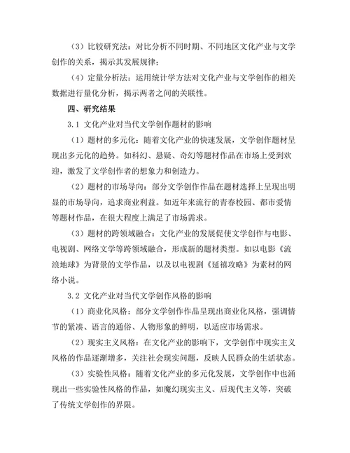 文化产业与当代文学创作的关系