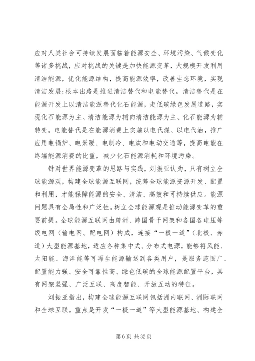 刘振亚各种讲话 (2).docx