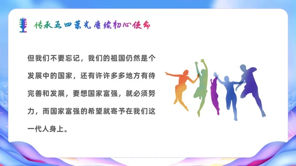 展板风五四青年节演讲比赛活动策划青春风采主题PPT模板