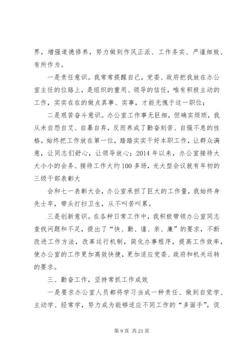 乡镇党政办主任个人工作总结(精选多篇).docx